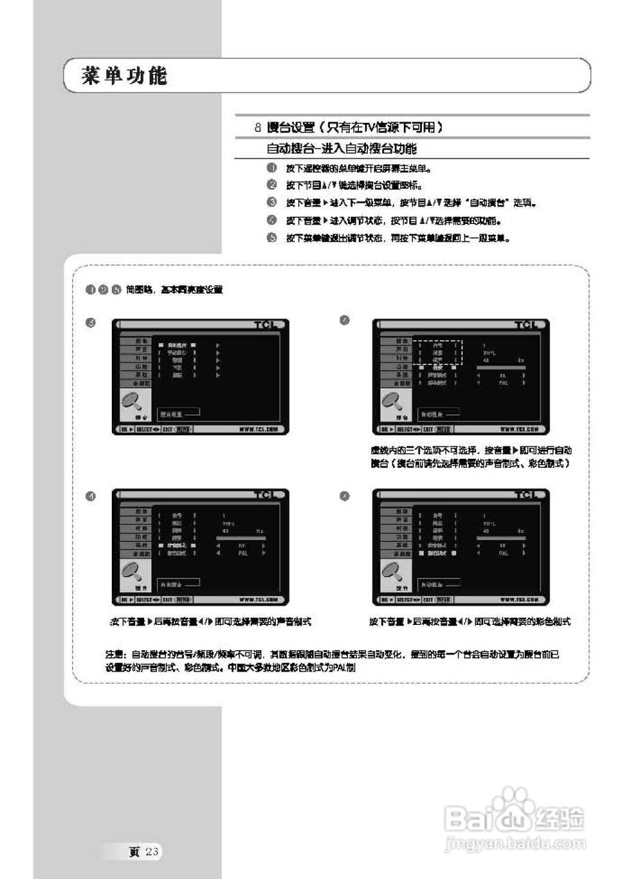TCL王牌L42H61D液晶彩电使用说明书:[3]