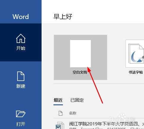 如何在word中调整页边距