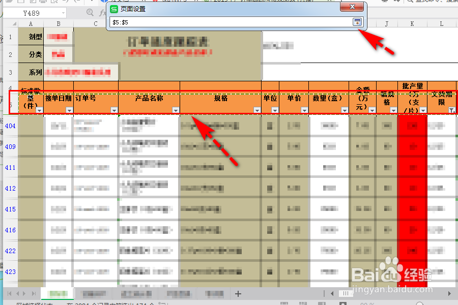 excel表格打印时如何每页都有标题
