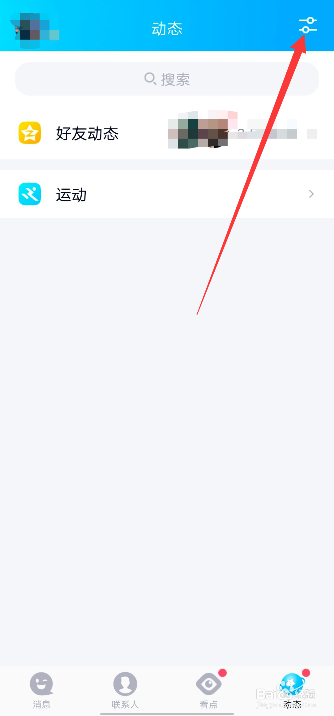 QQ怎么开启”动漫“功能