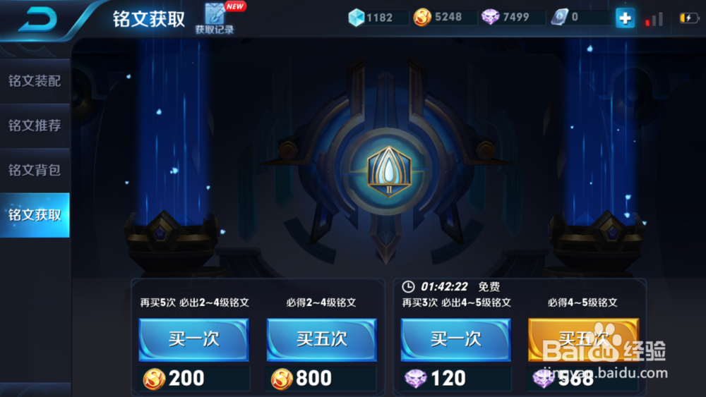王者荣耀铭文调整