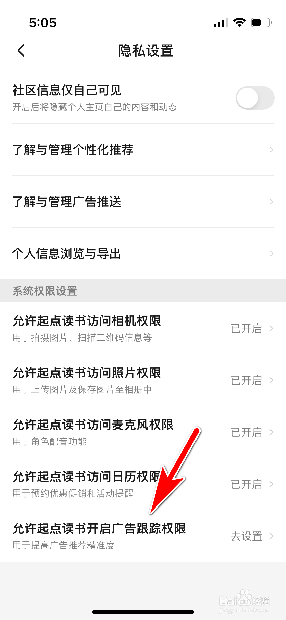 起点读书怎么关闭广告跟踪权限
