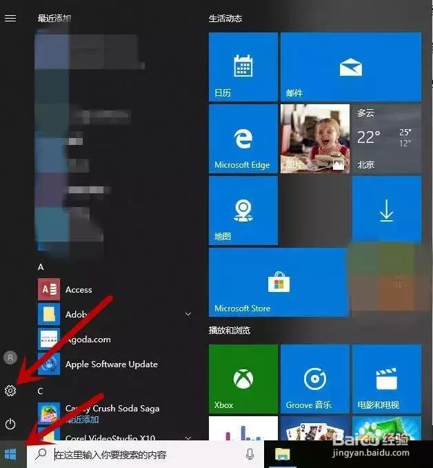 如何在Win 10系统上设置指纹?