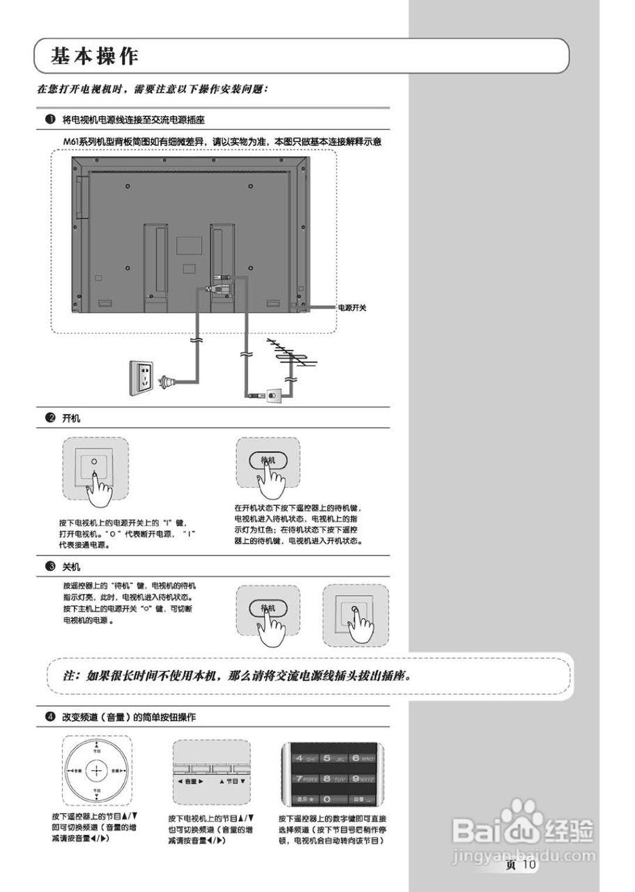 TCL王牌L32M61液晶彩电使用说明书:[2]