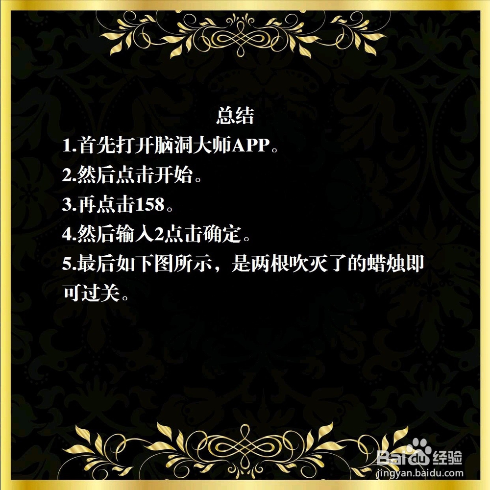 脑洞大师158关，怎么过？