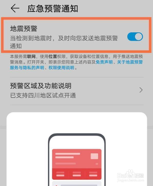 荣耀magic4怎么设置地震预警