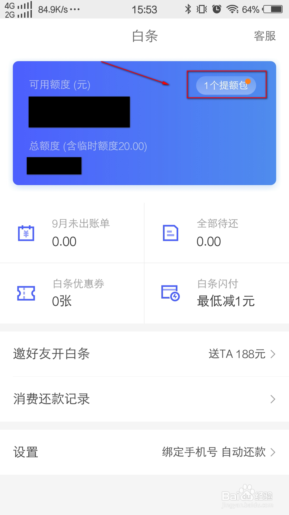 京东白条怎么提升额度?