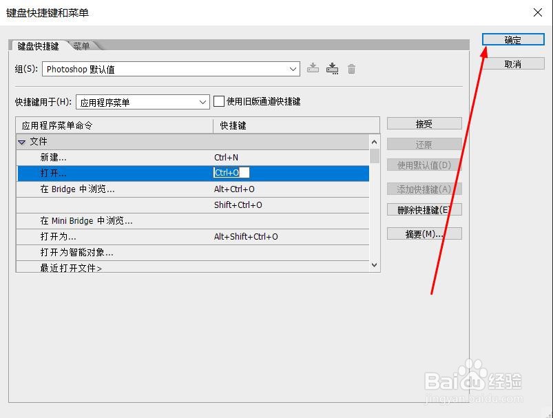 PS如何自定义快捷键及导出快捷键
