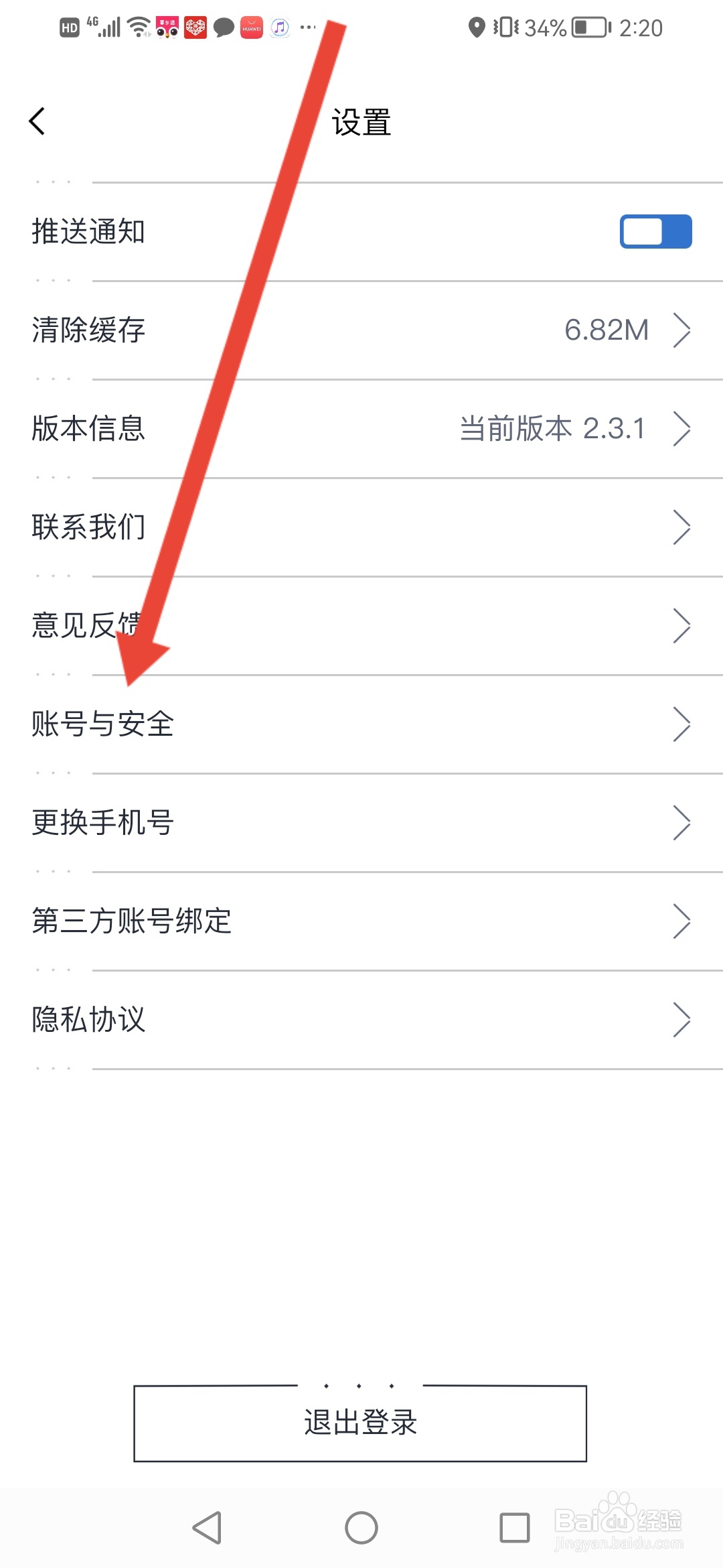岚图汽车怎么修改登录密码