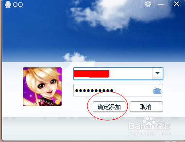 多个QQ如何同时登陆