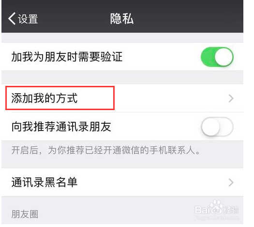 怎么隐藏自己的微信号设置对方不显示微信号
