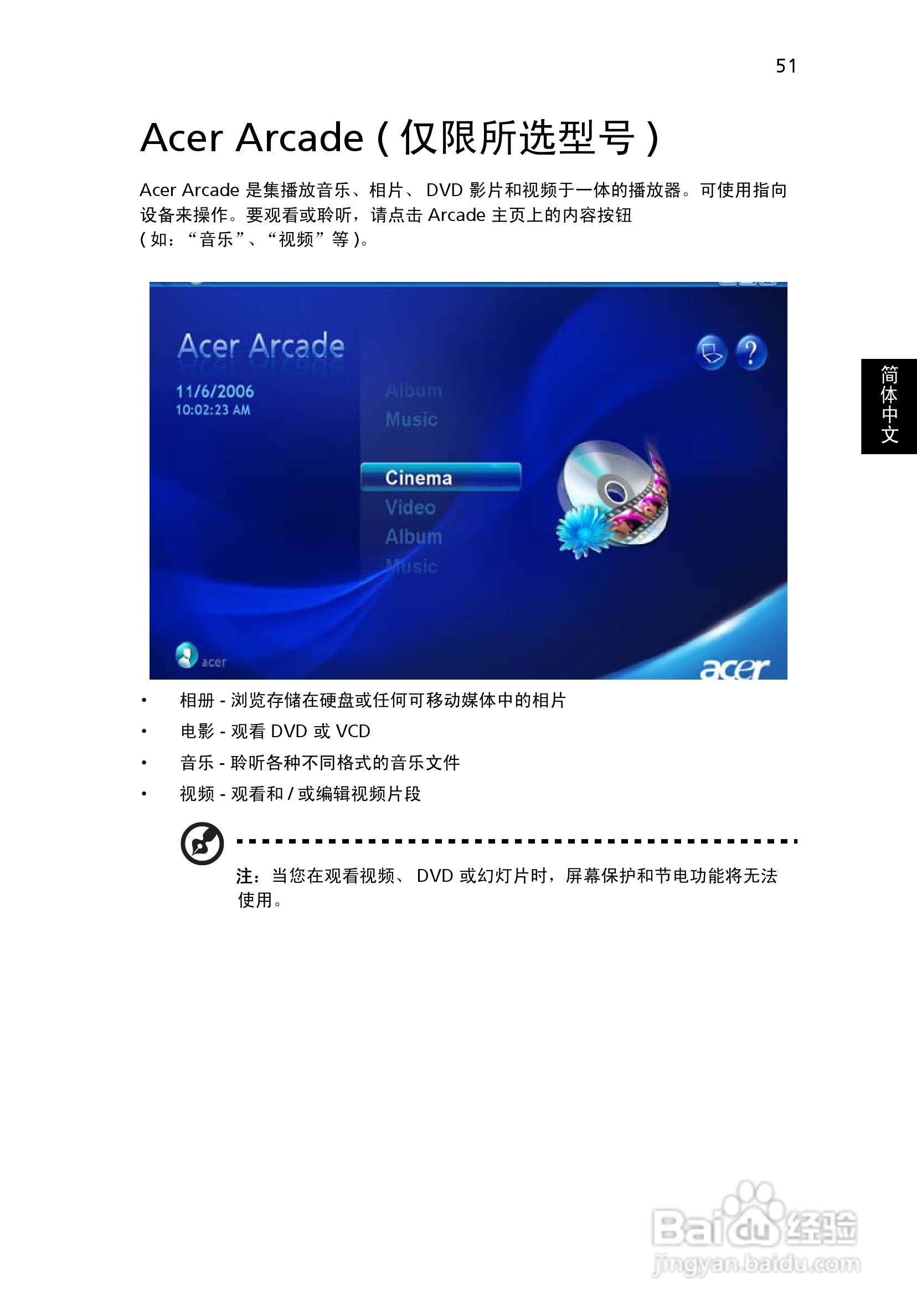 宏基Aspire 5590笔记本电脑说明书:[7]
