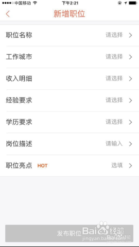 怎么在上啥班app发布招聘信息