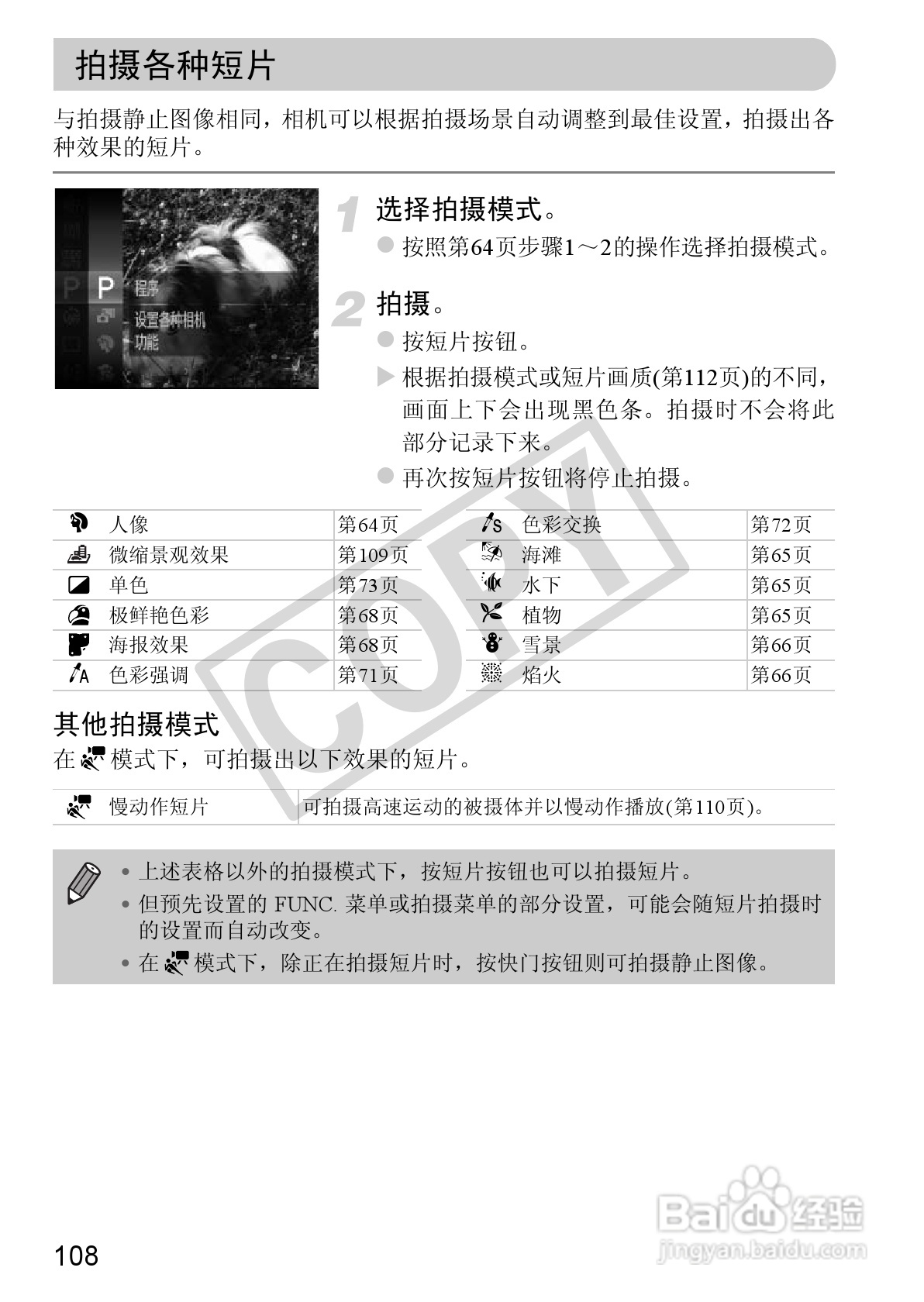 佳能IXUS115 HS数码相机说明书:[11]