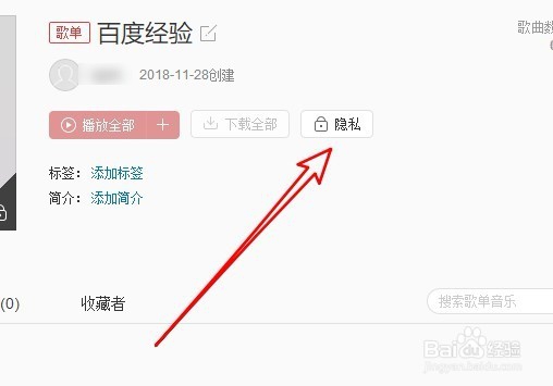 网易云音乐怎么样创建隐私歌单 如何修改为公开