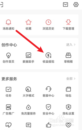 今日头条怎么查看粗创作收益