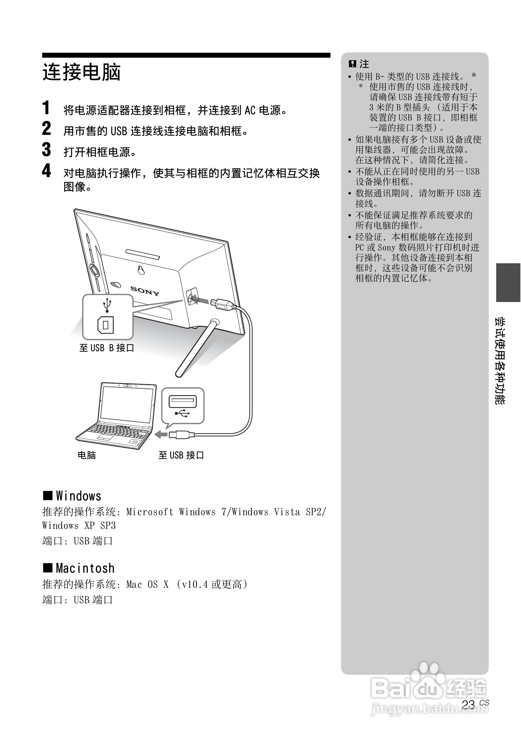 索尼DPF-X95数码相框使用说明书:[3]