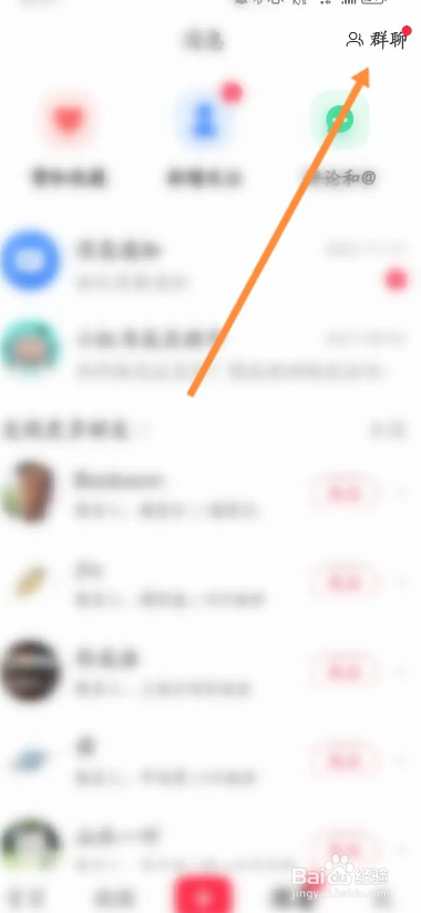 小红书APP如何创建群聊