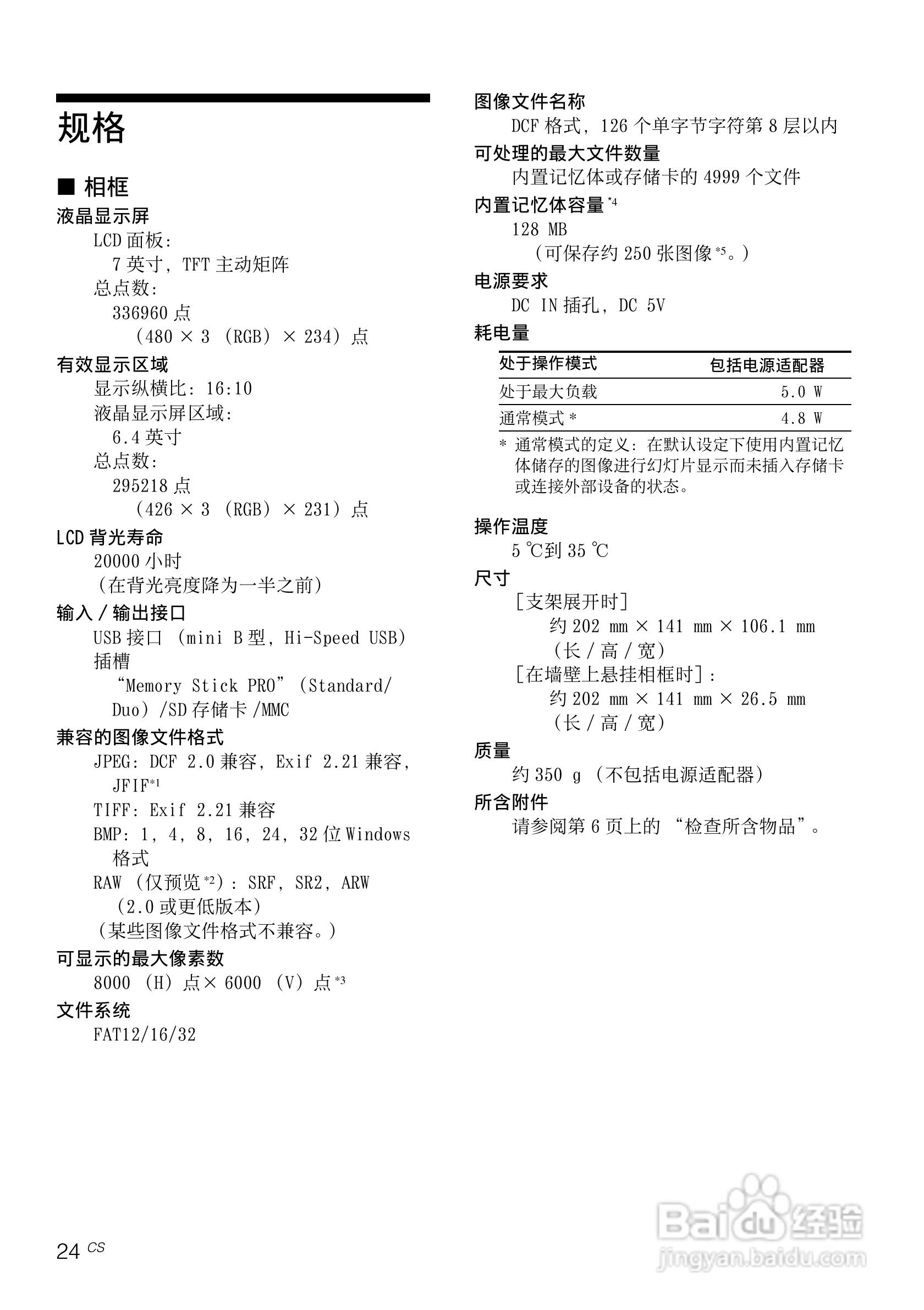 索尼DPF-E710数码相框使用说明书:[3]