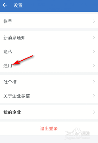 企业微信怎么设置手势密码