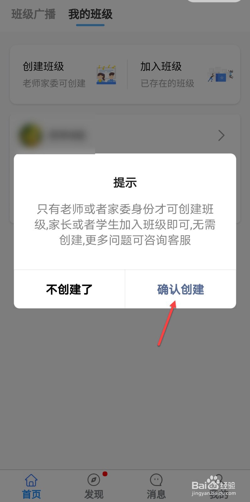 班级小管家怎么创建班级