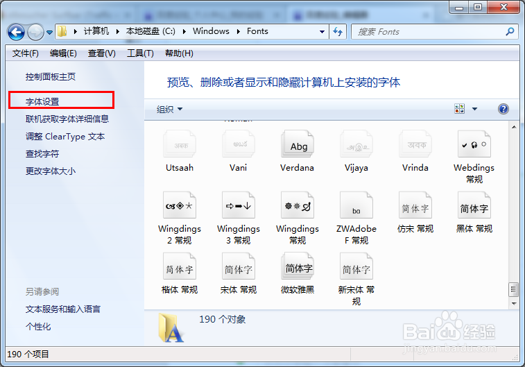 Win7如何还原默认字体