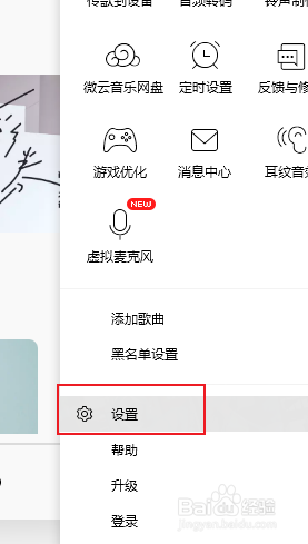 电脑qq音乐如何关闭开机自动启动？