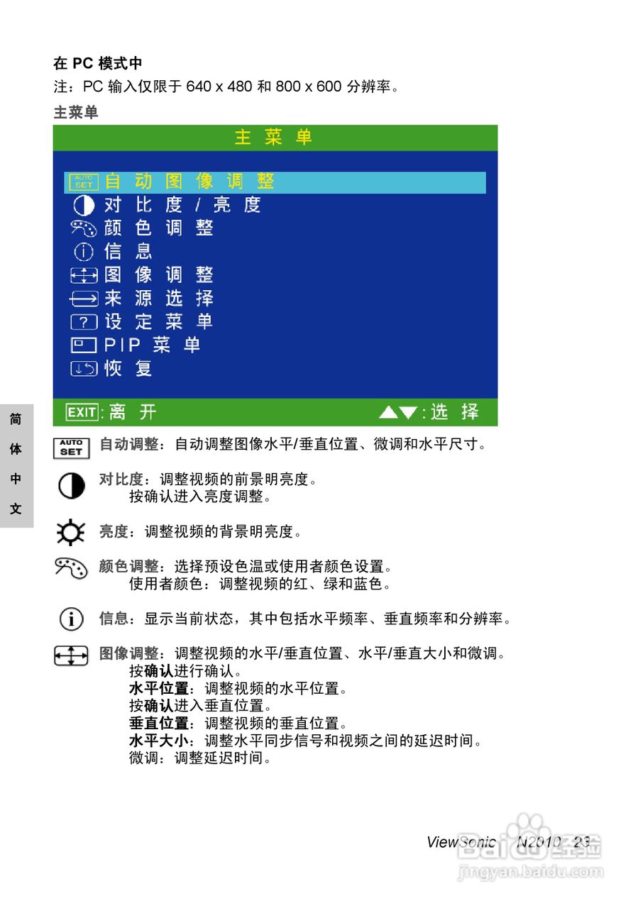 优派N2010液晶彩电使用说明书:[3]