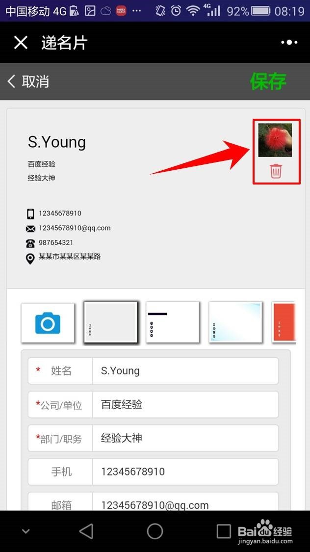 个人微信电子名片在线制作方法