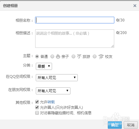 QQ空间如何创建相册