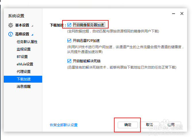 如何加快迅雷的下载速度