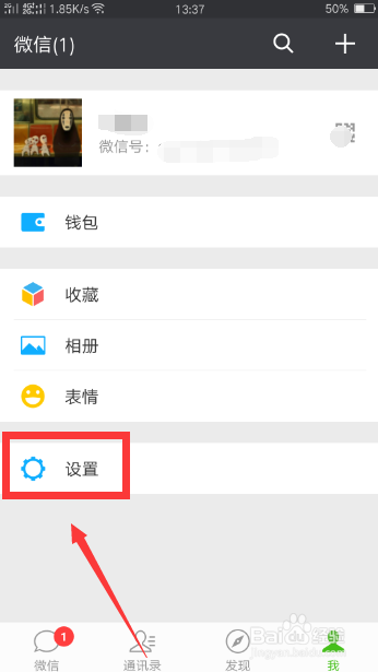 手机微信如何关闭腾讯新闻