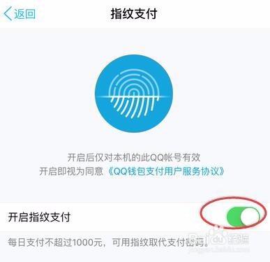 QQ指纹支付在哪里设置?