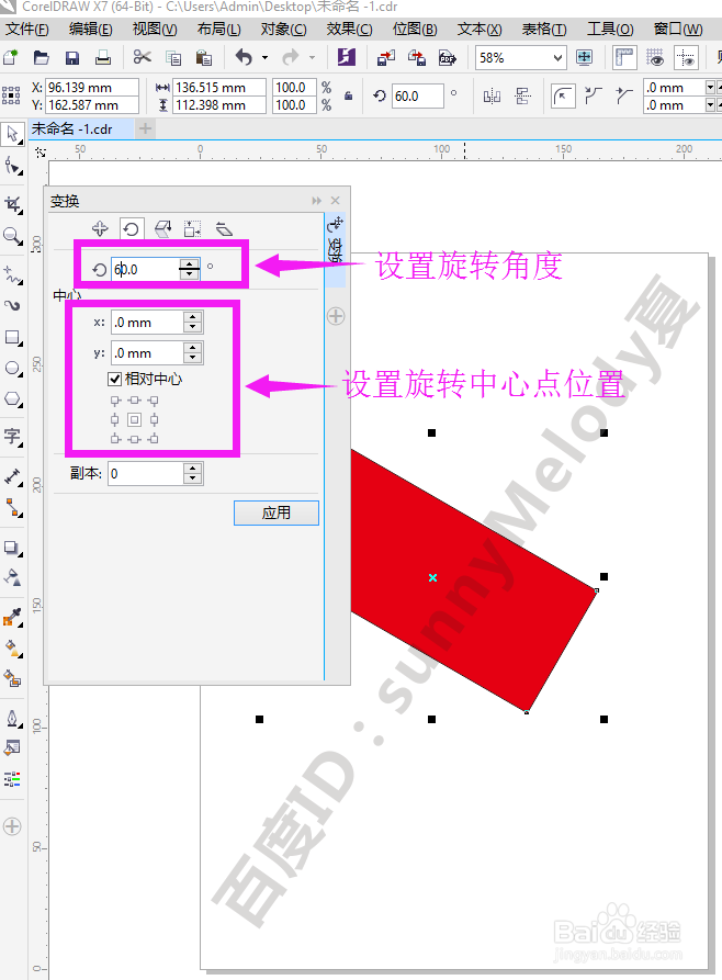 cdr怎么旋转图形 cdr旋转工具