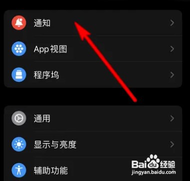 在哪设置iphone手表通知提示