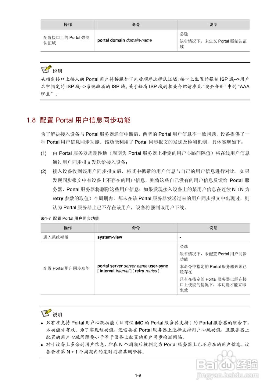 H3C SR6600路由器用户手册:[139]