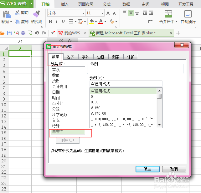 如何把WPS的EXCEL表格在输入以0为开头的数字