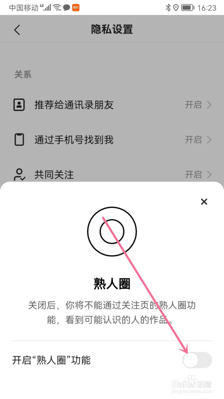 快手怎么开启熟人圈