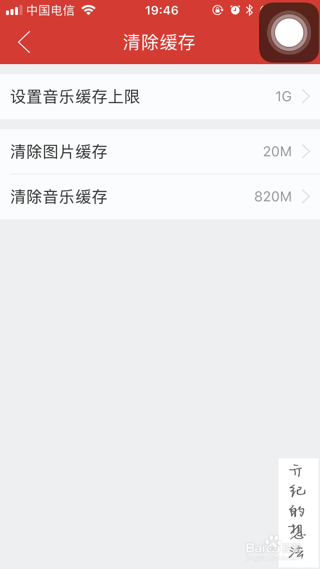 苹果版网易云音乐如何清除缓存