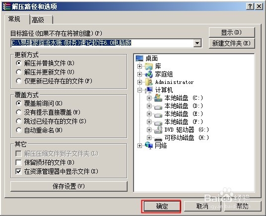 如何使用压缩解压软件winrar解压压缩包