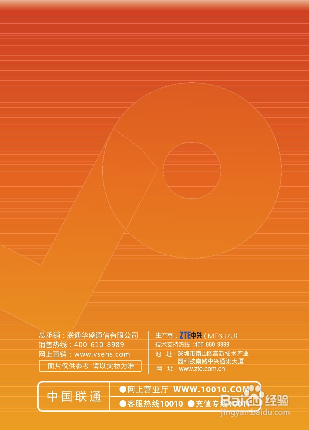 中兴3G无线路由路MF637U说明书:[4]