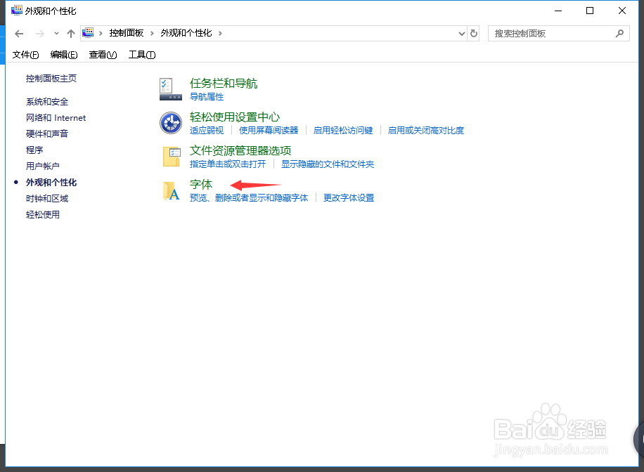 win10怎么安装修改电脑字体