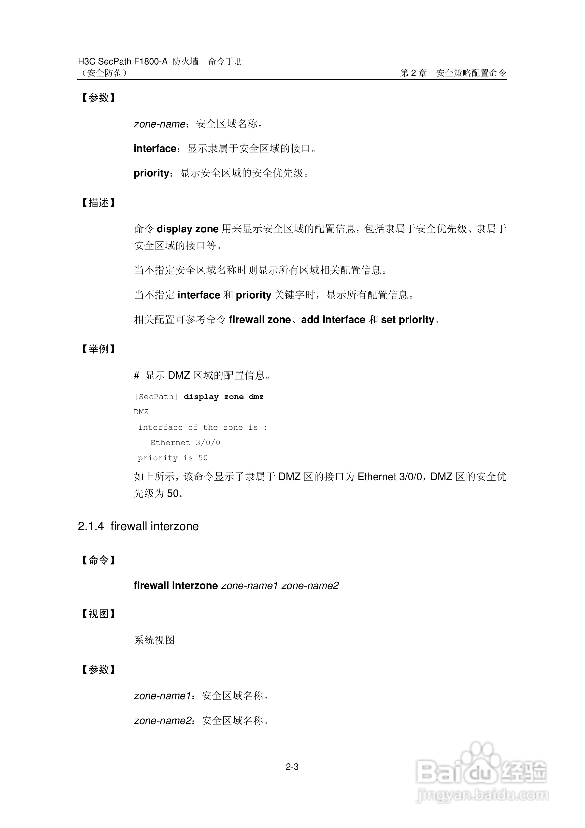 华三交换机SecPathF1800-A型说明书:[46]