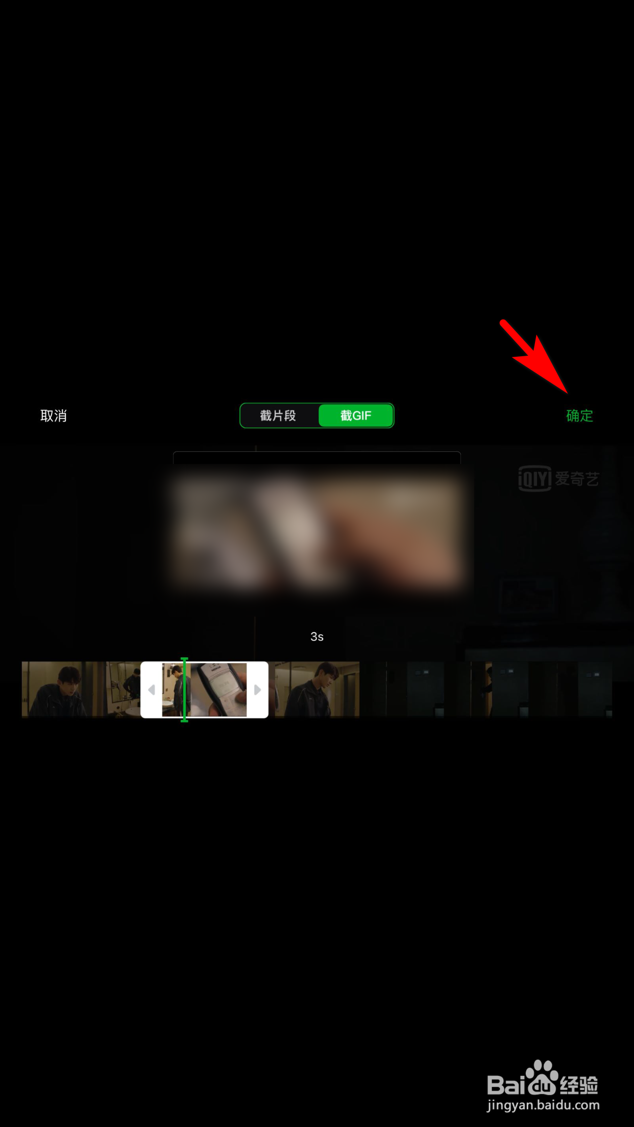 爱奇艺视频怎么截取GIF图