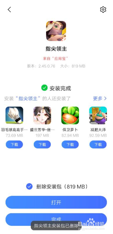 VIVO手机下载安装指尖领主手游被拦截怎么办？