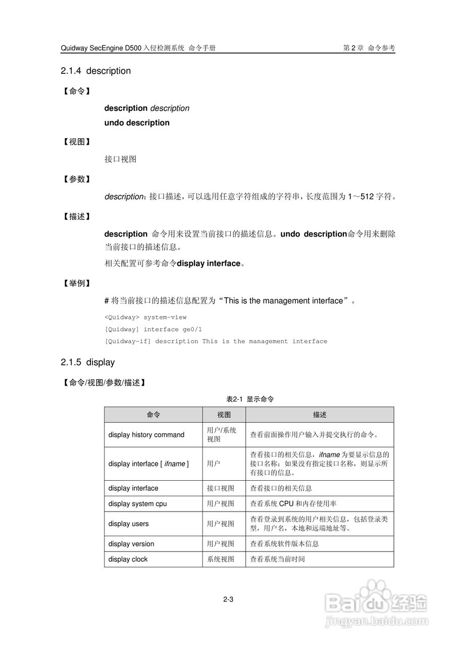 华三交换机SecEngineD500形说明书:[2]