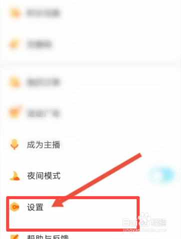 酷我畅听软件中怎么退出登录