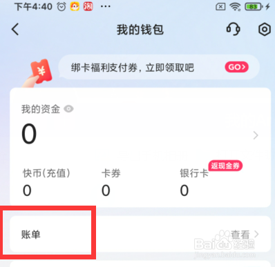 如何查看快手上快币收支