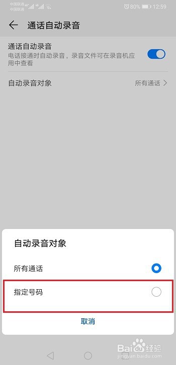 华为p30怎么设置通话自动录音