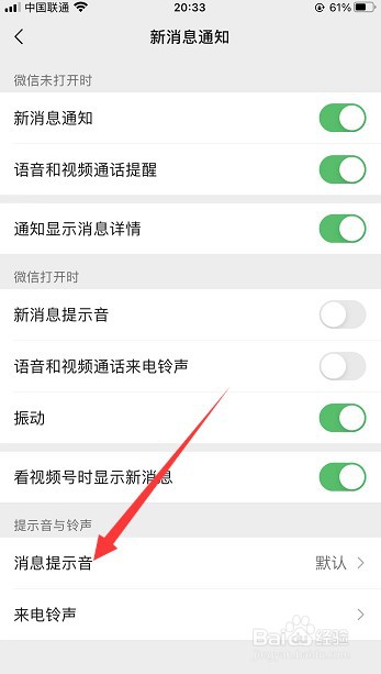 怎么更改微信的消息提示音